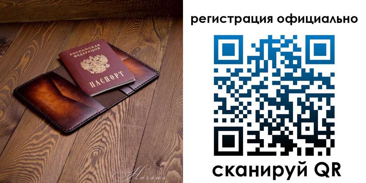 прописка штамп в Бийске